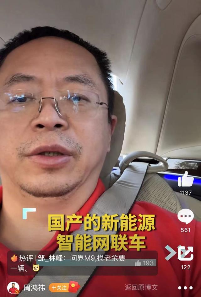 周鸿祎喊话汽车友商“送车”，来者不拒！评论区开精选，小米SU7、问界M9赫然在列