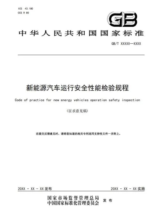 不达标就得换！新能源车年检或需电池检测