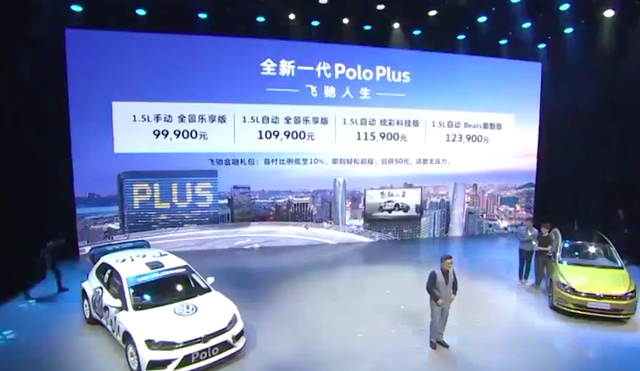 9.99万起，全新一代大众Polo上市