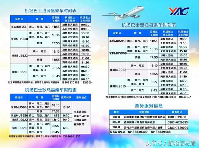 双江、耿马至沧源佤山机场航空大巴11月5日正式开通