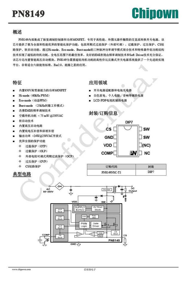 华为都在用的芯朋微芯片你不来看看吗？