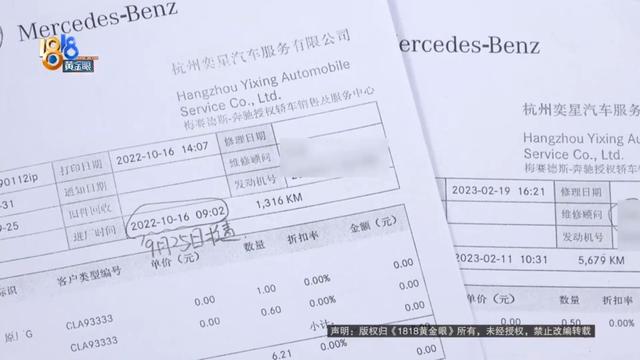 车主有四张维修单，这辆奔驰能不能退换