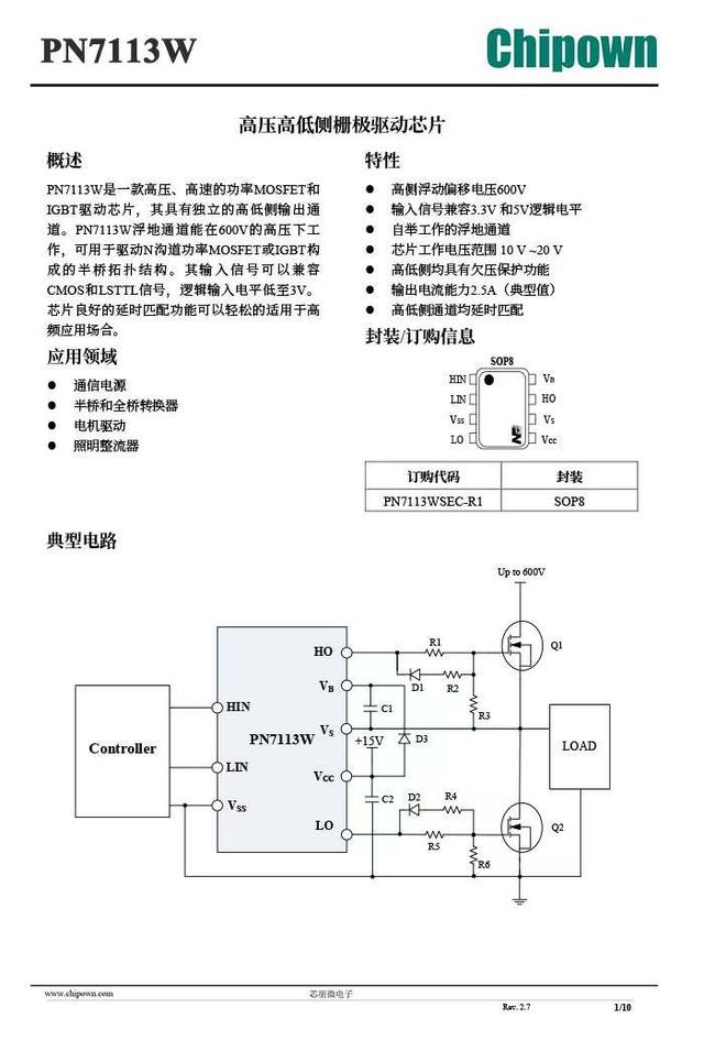 华为都在用的芯朋微芯片你不来看看吗？