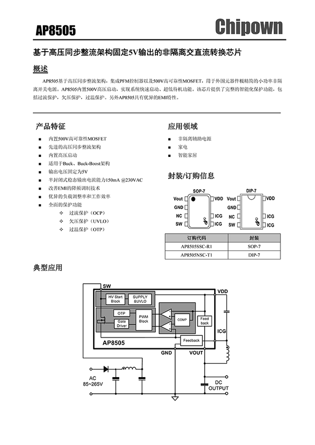 华为都在用的芯朋微芯片你不来看看吗？