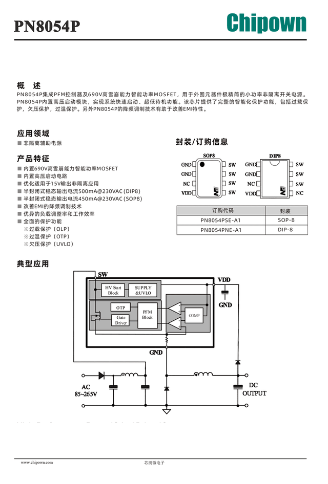 华为都在用的芯朋微芯片你不来看看吗？