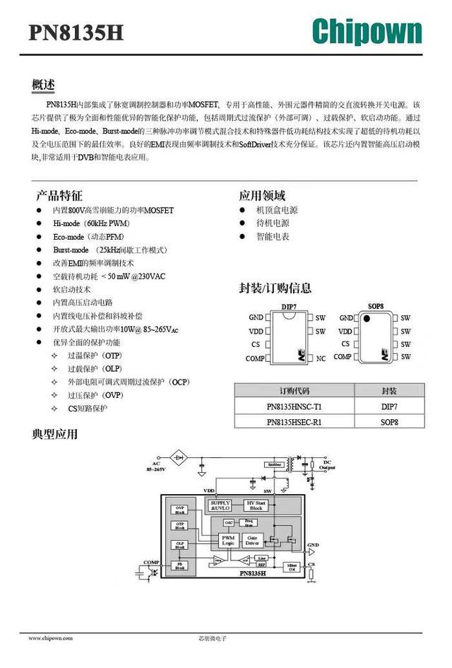 华为都在用的芯朋微芯片你不来看看吗？