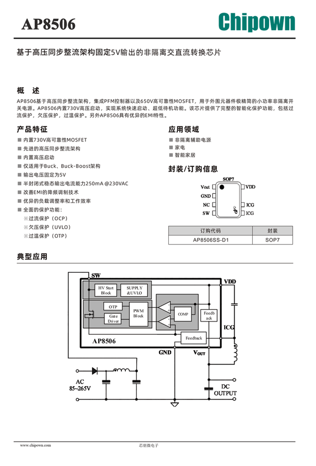 华为都在用的芯朋微芯片你不来看看吗？