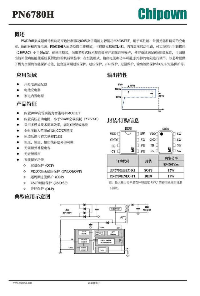 华为都在用的芯朋微芯片你不来看看吗？