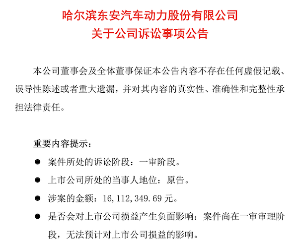 上市公司诉请天际汽车“还钱”，二线造车新势力迎淘汰潮