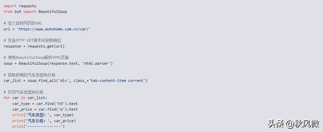 python爬虫：爬取汽车之家汽车类型和价格初步入门