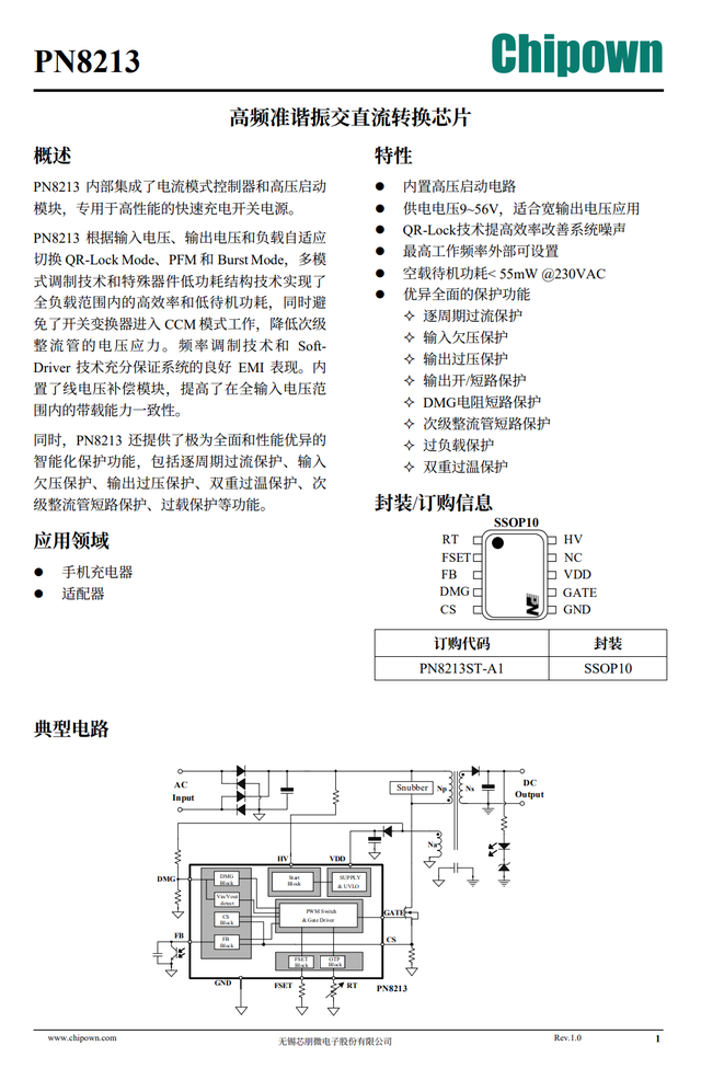 华为都在用的芯朋微芯片你不来看看吗？