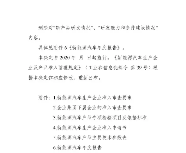 工信部《新能源汽车准入管理》重大调整！放宽事前准入