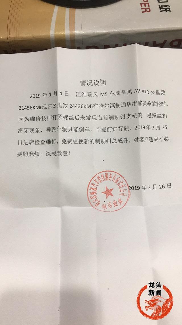 4S店保养时两个螺丝没拧好险酿事故 哈尔滨江淮畅通4S店：人为疏忽是难免的