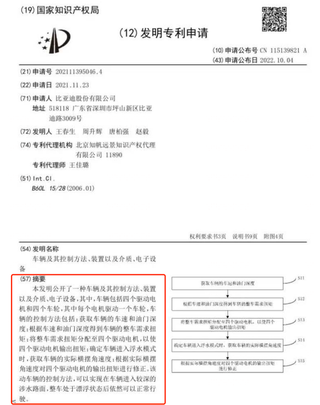 比亚迪首款高端SUV能在水上开？新专利曝光，可在漂浮状态下行驶