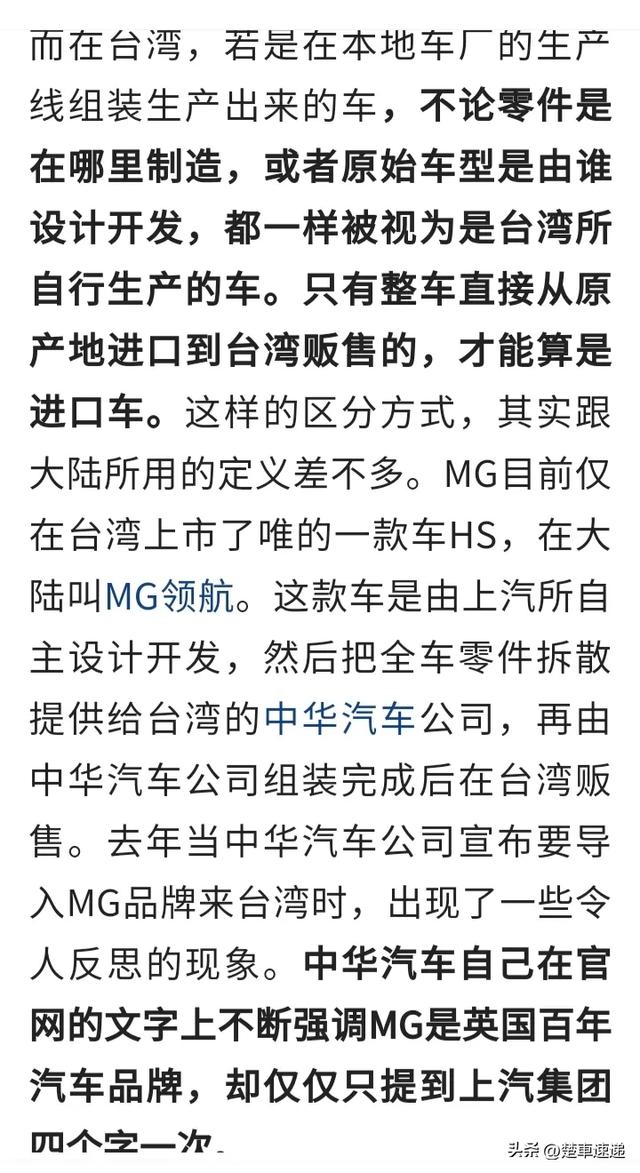 台湾省的中华汽车组装上汽名爵并生产三菱，他和裕隆有什么关系？