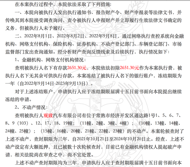 观致汽车破产？生产线、新车被拍卖，姚振华曾宣称投500亿，如今账面仅剩2651.3元