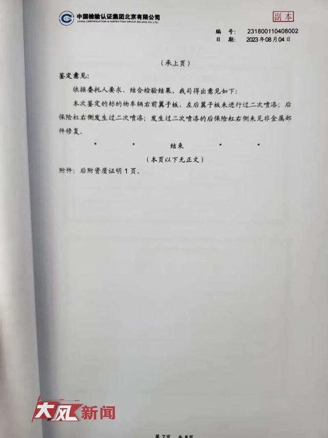 73万买奔驰发现存在二次喷漆？车主要求退一赔三，律师解读→