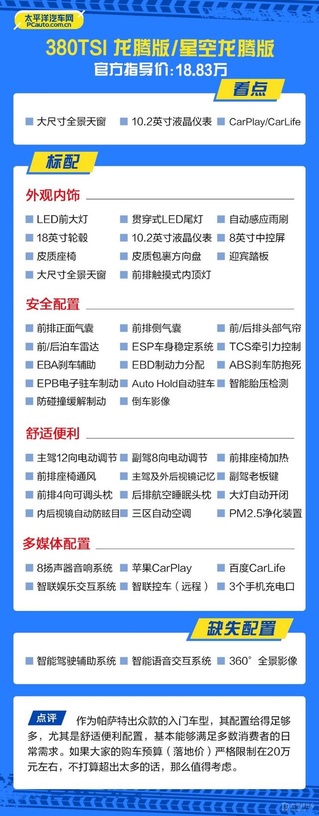 价格与配置如何权衡？ 上汽大众帕萨特出众款购车手册