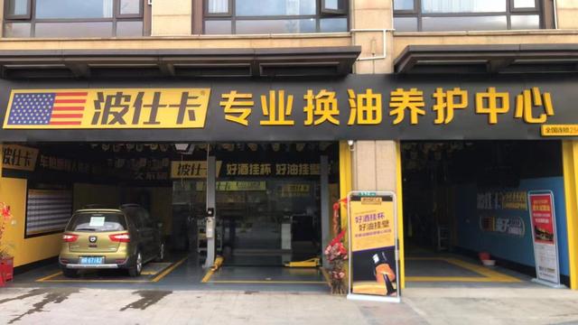 【转让】汽车养护店，黄金旺铺，交通位置好，投资价值大