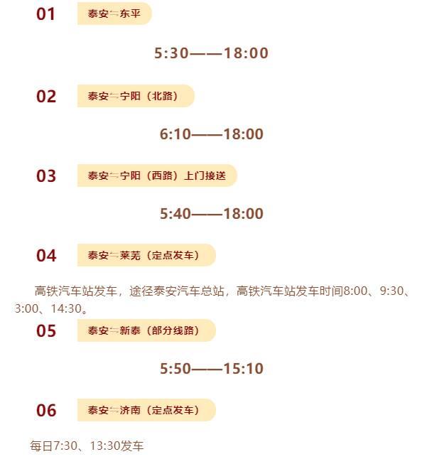 15日起，泰安至滨州客运班线恢复运行