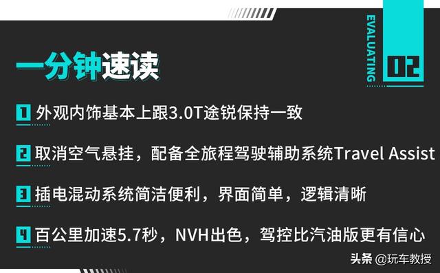 5.7秒破百！低调成功人士最爱的途锐eHybrid试驾