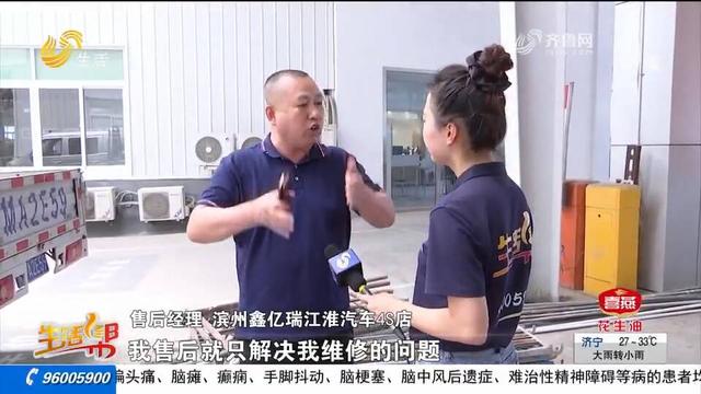 滨州：车主称买车三年故障灯频繁亮起 反复维修二十多次