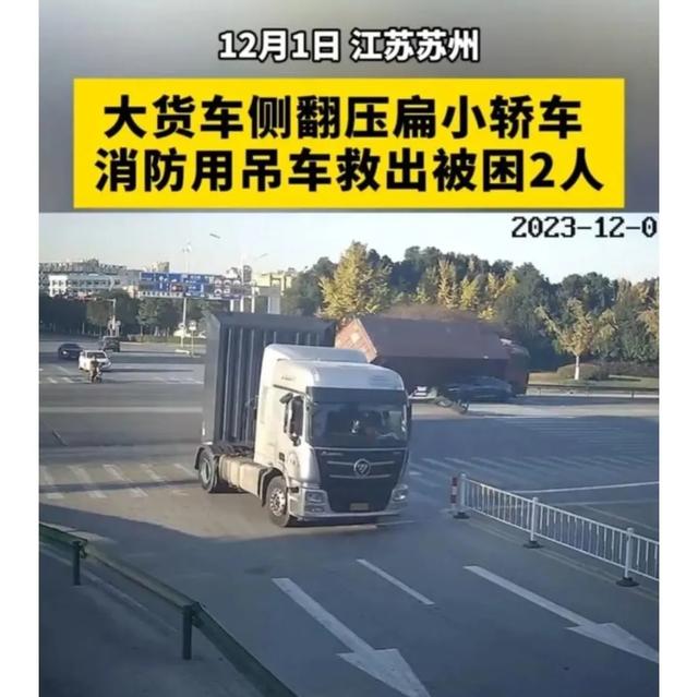 大货车侧翻压扁小轿车，车内2人死里逃生，连皮外伤都没有