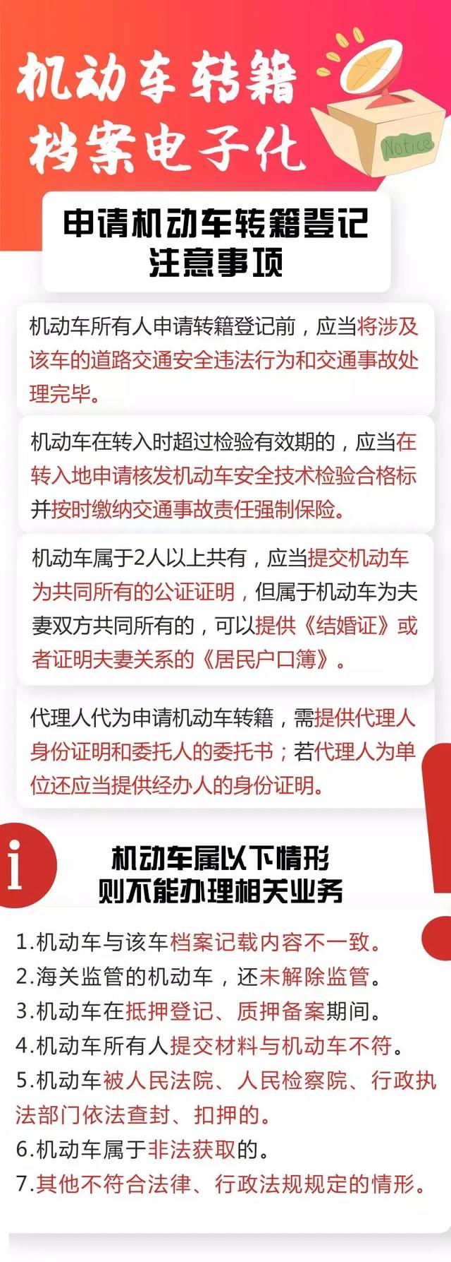 车辆转籍不用再去拿档案了！深圳实现车档电子化，一地即可办！