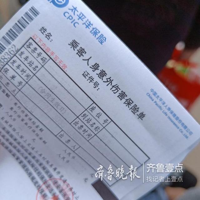 泰安探针｜车票保险单上无个人信息 引乘客质疑