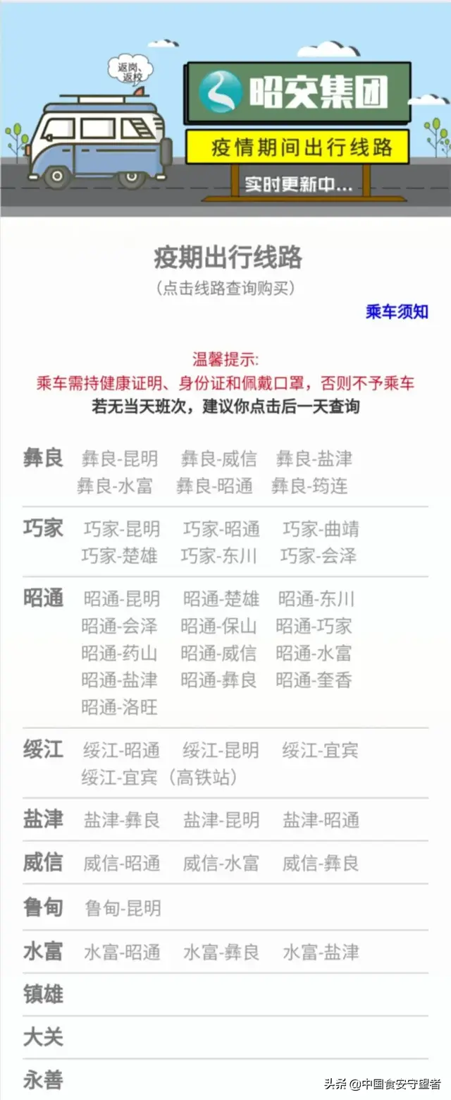 罗平到砚山的汽车票(云南昭通、曲靖、保山恢复客运班线（附详细线路）)