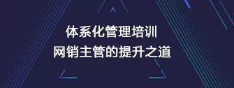 「网销精英日课023」影楼网销主管的岗位职责