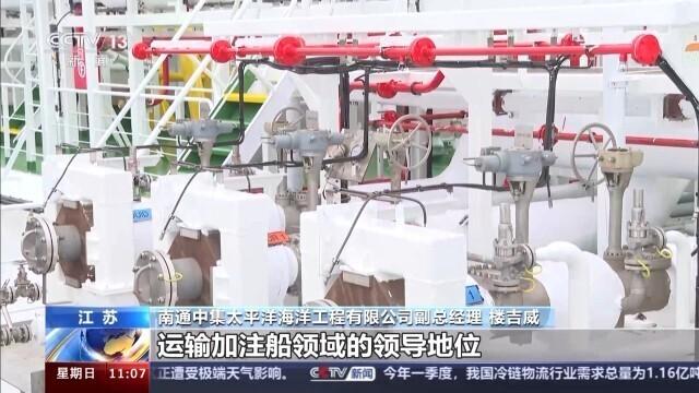 两罐气够48万户家庭用一个月 这座“加气站”畅行江海