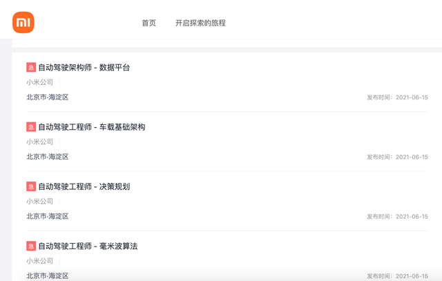 小米造车落户北京？官网多个岗位招聘信息透露工作地点