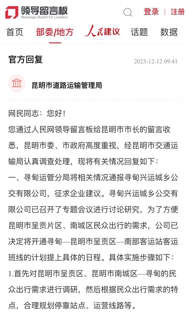 寻甸—昆明南部汽车客运站计划开通班线