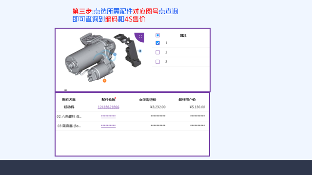 汽车配件价格查询系统-包含配件价格、配件图、配件编号等