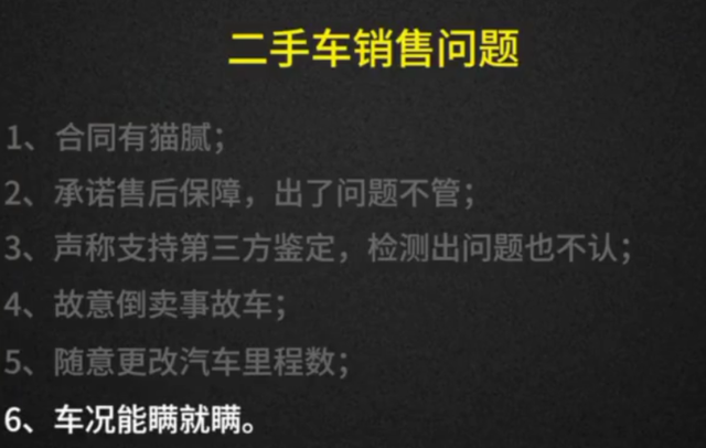 “想要富，就卖大事故”！沈阳二手车内幕曝光：30块就能改里程