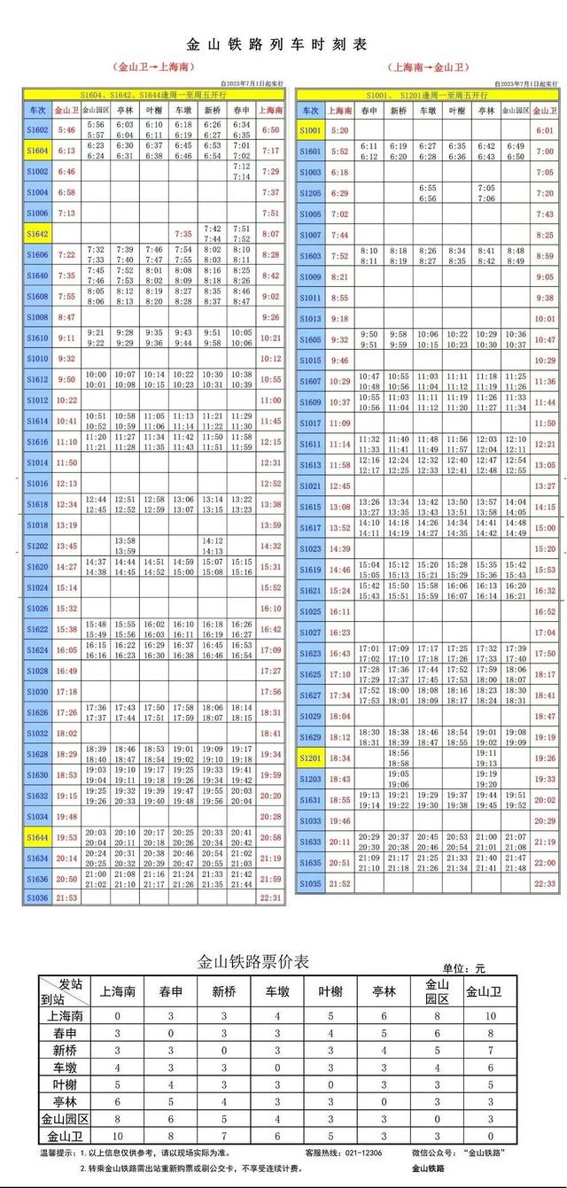 收藏！全网最新首末班车时刻表来了