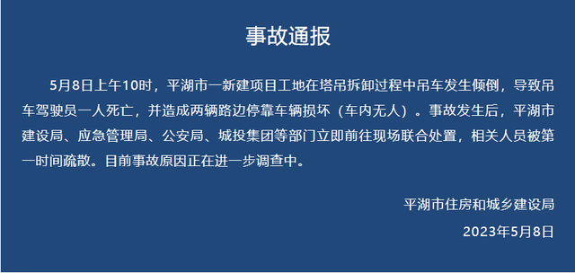 浙江嘉兴一工地吊车倒塌，现场多辆汽车被砸，致1人死亡