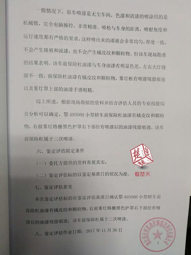 心塞！新车油漆竟有修补痕迹，市民怀疑买的是辆事故车