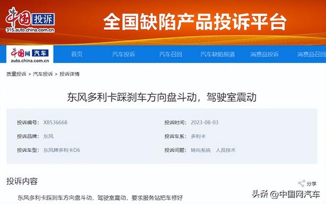 东风多利卡方向盘抖动 多次检查修理无果 车主投诉后问题已解决