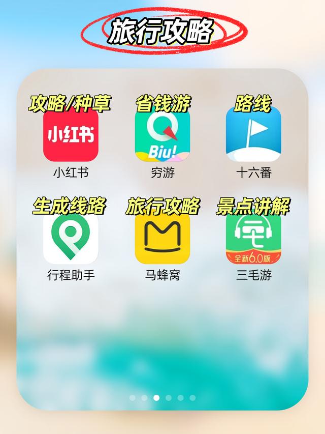 旅行必备 ▏70+国内外出行必备APP！！