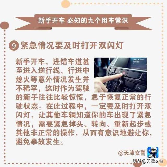 新手开车 必知的九个用车常识