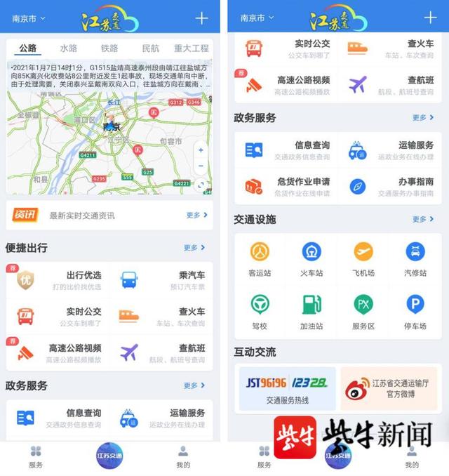 看路况、买车票、找单车……出行那些事上“江苏交通云”APP就搞定