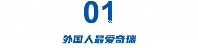 出口排行：外国人最爱奇瑞，名爵比亚迪居前三，瑞虎7直逼Model 3