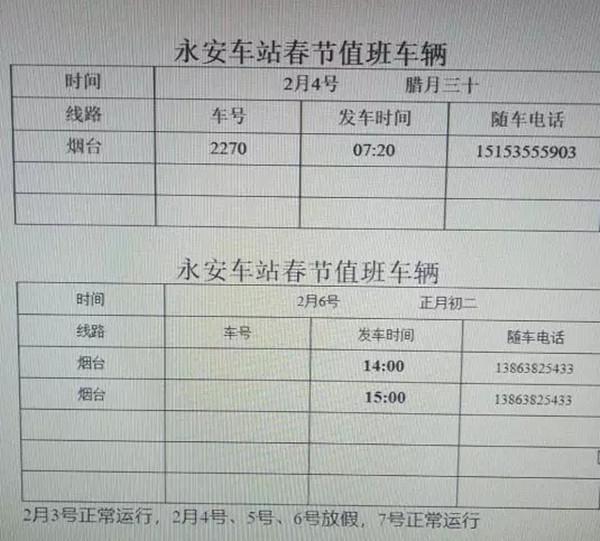 莱州三大客运车站春节时刻表给你配齐（组图）