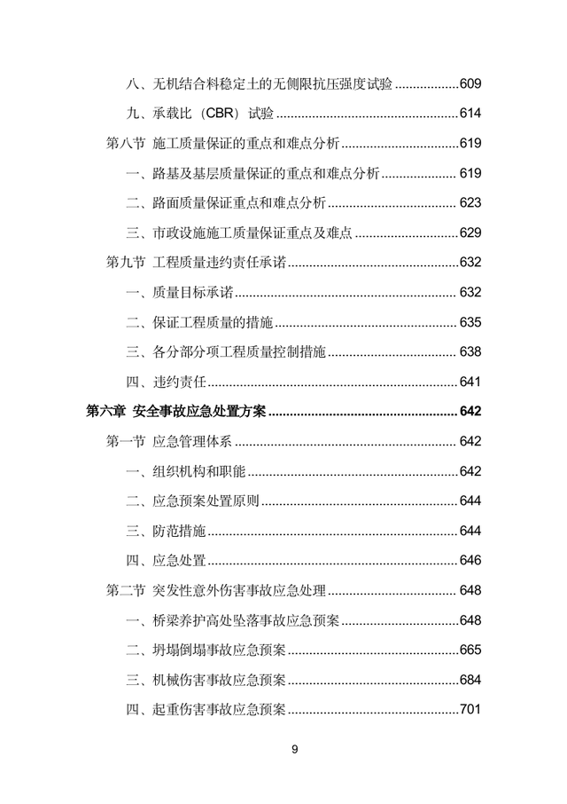 市政道路维修养护投标方案