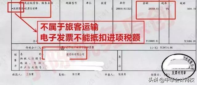 快收藏！老会计整理的差旅费车票抵扣做账大全，以后就按这个来