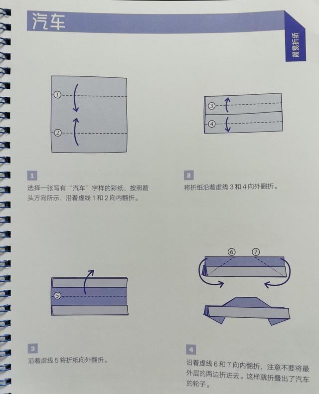 不一样的异国儿童益智折纸，让宝宝用纸轻松打造“迷你世界”