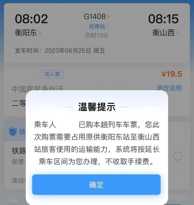 买不到返校车票？教你一招“同车接续”购票