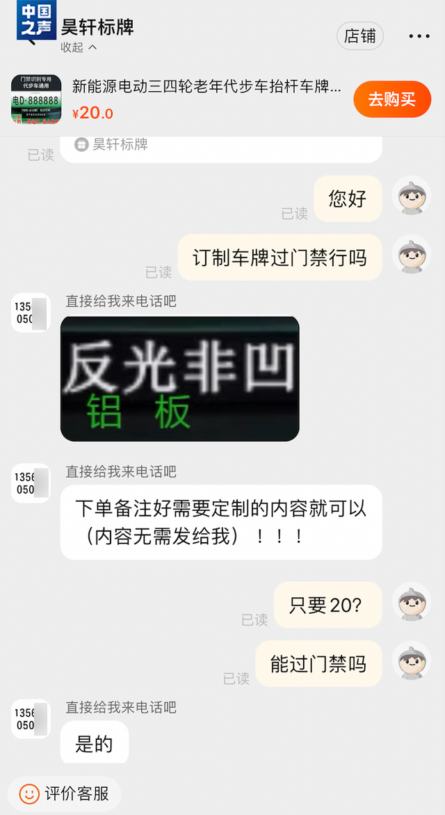 “1：1还原”车牌公开叫卖，号称能过门禁系统？记者调查→